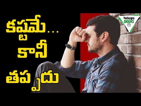 7 Life Lessons You Should Learn Before 25 Years | జీవిత పాఠాలు