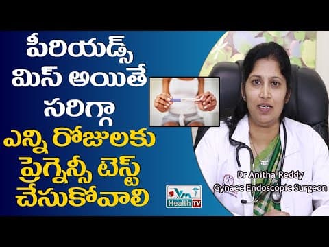 ఈ లక్షణాలుంటే మీరు ప్రెగ్నెంట్ అయినట్టు తెలిసిపోతుంది | Signs & Symptoms of Pregnancy