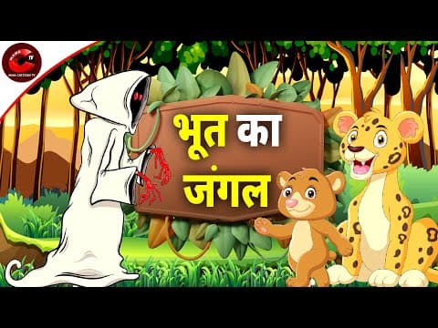 चुहिया की हुई शादी | पंचतंत्र की कहानियां | Panchatantra Hindi Moral Story | हिंदी कहानियां