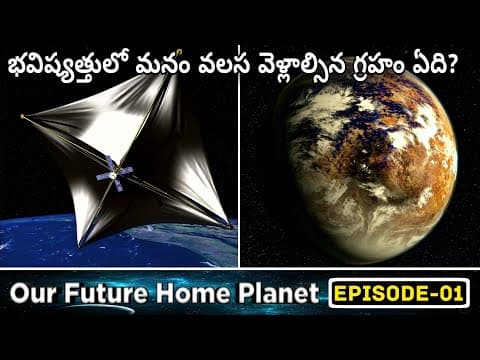 Our Future Home Planet | Nano Spacecraft | Breakthrough Starshot | Proxima Centauri b | Episode-1 |