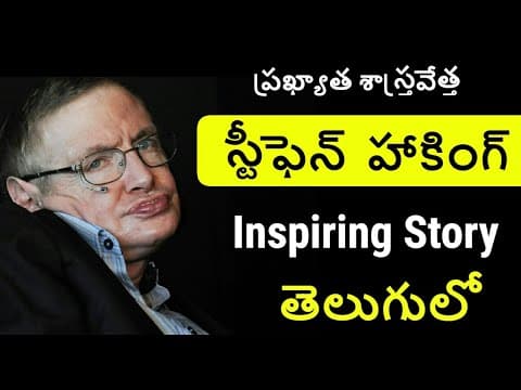 Stephen hawking jeevita charitra in telugu