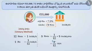 సాధారణ వడ్డీ | Part 2/3 | Simple Interest