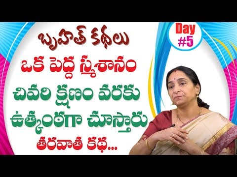 Ramaa raavi - బృహత్ కథలు - 5 - bed time stories for children - bruhath kathalu