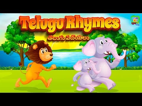 Telugu Rhymes for Children | పిల్లల కోసం తెలుగు పద్యాలు | 3S Kids TV Telugu