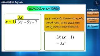 శేష సిద్ధాంతం|Part 1/3|Remainder Theorem