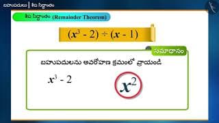 శేష సిద్ధాంతం|Part 3/3|Remainder Theorem