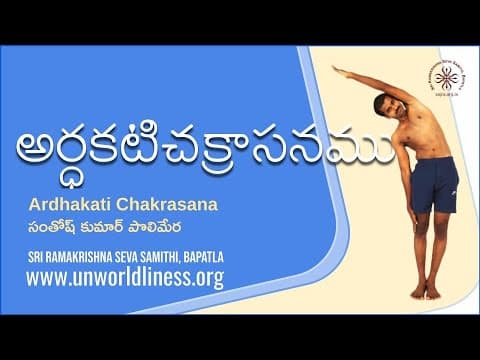 Ardha Kati Chakrasana in Telugu