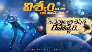 is consciousness comes from universe, QUANTUM MECHANICS & UPANISHADS, Telugu Alchemist