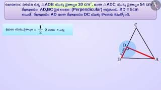 త్రిభుజ వైశాల్యం|Part 1/3|Area of a triangle
