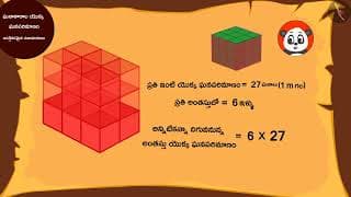 ఘనాకారాల ఘనపరిమాణం | Part 2/3 | Capacity/volume of solid figures