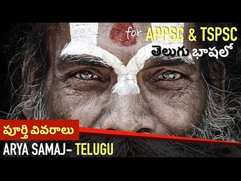 Arya Samaj in Telugu | Ancient History