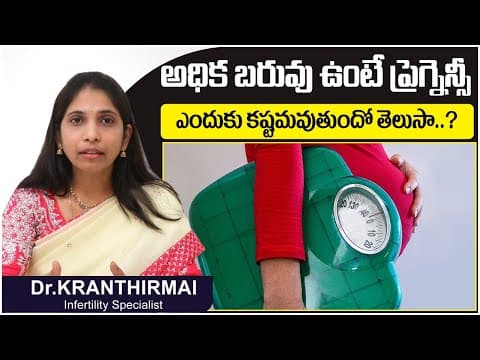 అధిక బరువు ఉంటే ప్రెగ్నెన్సీ కష్టమా? || How Does Obesity Affect Pregnancy