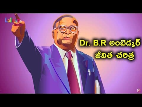 Dr.B.R.Ambedkar Life Story | Biography | Breif History Of Dr.B.R Ambedkar