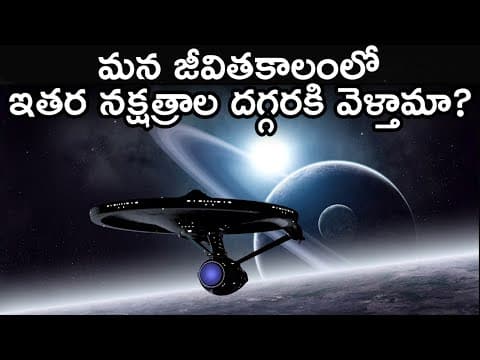 Will We Reach Another Solar System In Our Lifetime ?