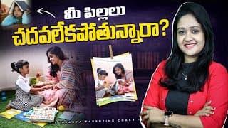 మీ పిల్లలు చదవలేకపోతున్నారా? | Child Study Tips | Soujanya Parenting Coach | #study #trending