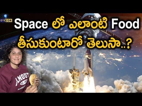 Space లో ఎలాంటి Food తీసుకుంటారో తెలుసా..? | What Do Astronauts Eat in Space | Eyecon Facts