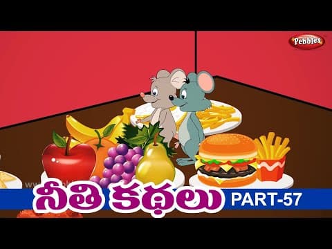 కోడిపిల్ల కథ - telugu animated stories for kids