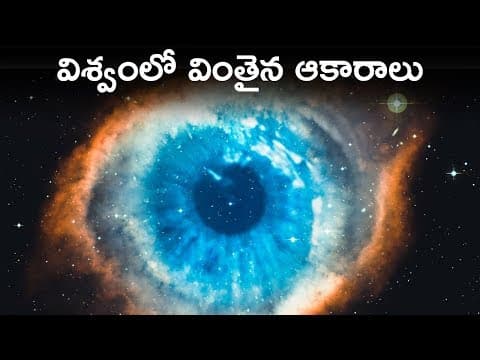 Strange Structures In The Universe