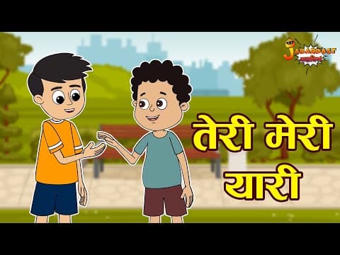 TERI MERI YAARI | तेरी मेरी यारी | Jabardast Hindi Kahaniya | Moral Story | कथा | Story