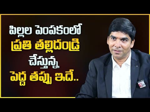 Venu Bhagavan : How To Raise Children | The Role a Parent in Telugu | Pillala Pempakam