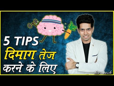 5 Tips to Improve Memory and Brain Power | IQ कैसे बढाएं | by Him-eesh