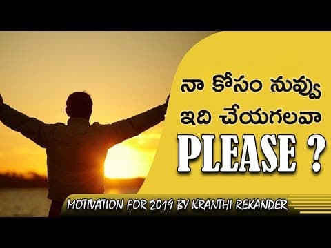 How to stay motivated all the time ? self motivational speech in telugu by kranthi rekander