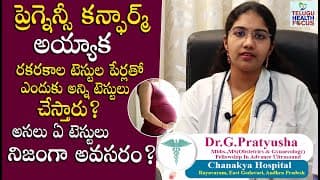 ప్రెగ్నెన్సీలో టెస్టులు అవసరమా ? Mandatory Tests After Pregnancy Confirmation By Dr. Pratyusha