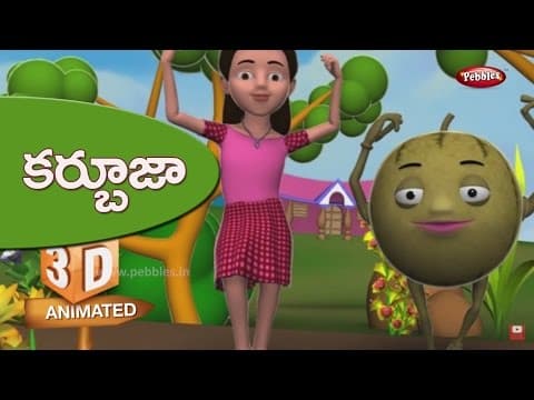 3D Rhymes for Kids in Telugu | Melons Rhyme | 3D Nursery Rhymes
