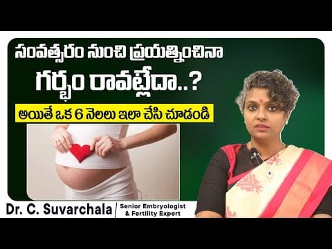 6 నెలలు ఇలా చేస్తే || Tips to Conceive At Late Age In Telugu || Dr Suvarchala