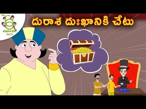 Greedy goldsmith - stories for kids