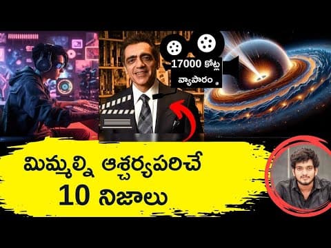 Top 10 Unknown Facts in Telugu |Interesting and Amazing Facts | Part 190