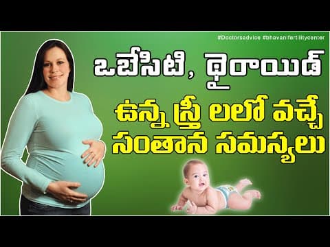 Obesity & Thyroid impacts on fertility in women's |Pregnancy Problems |Gynecology | Dr.Bhavani