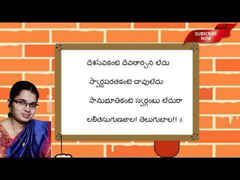 Telugu Bala Satakam || Deshasevakante || Telugu Padyalu