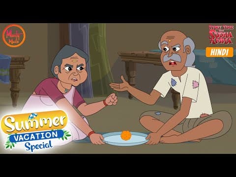 सच्चा खजाना: मेहनत | True Treasure: Hard Work | Hindi Moral Story | Story Time with Sudha Amma