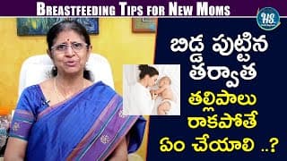 Proper Breastfeeding Tips to Produce Regular Milk to Baby l Dr.Jayanthi Reddy