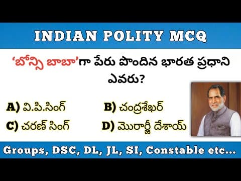 Indian Polity 45 Important Questions In Telugu || ఇండియన్ పాలిటి