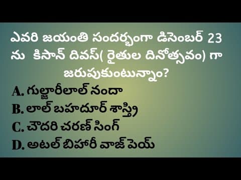 General knowledge MCQs in Telugu