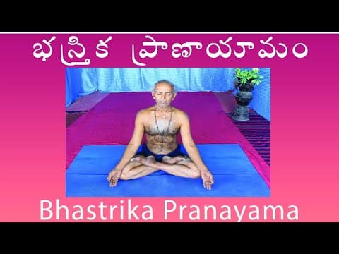 Bhastrika Pranayama by Kuppi Reddy | How to do Bhastrika Pranayama in Telugu | Benefits of Bhastrika