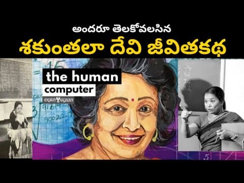 Shakunthala devi full story in telugu - untold biographies Episode 03