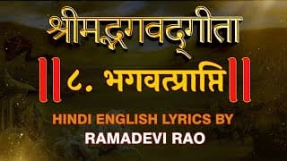 Bhagavad Gita Chapter 8 | भगवत्प्राप्ति | Recitation by Ramadevi Rao | Hare Krsna TV
