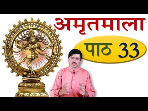 अमृतमाला - पाठ 33 नीतिश्लोकाः