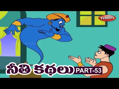 సిన్ధబాద్ మరియు అంధుడు , అలీ అతని తమ్ముళ్లు - stories