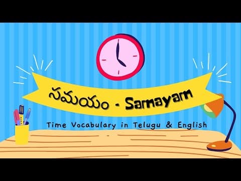 Learn time vocabulary - సమయం