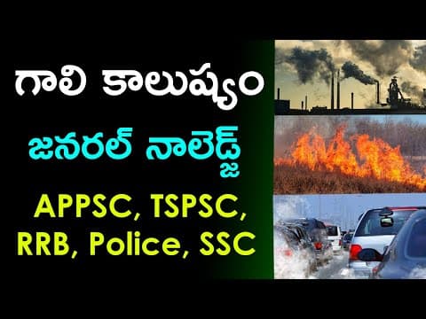 గాలి కాలుష్యం | Air Pollution in Telugu