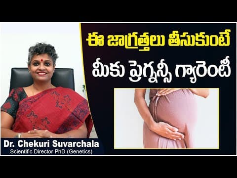 ప్రెగ్నన్సీ కి ముందు || Tests And Precautions Before Pregnancy || Dr Suvarchala