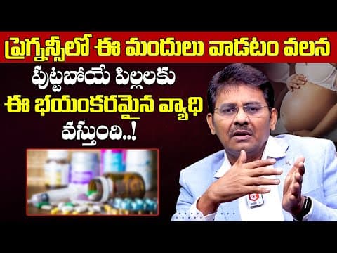 Pregnant Ladies Precautions : Type Of Drugs To Avoid During Pregnancy