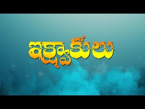 ikshvaku dynasty::telangana history