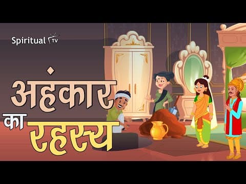 Dada Dadi ki Kahani 69 π΅π»π΄π»AHANKAR KA RAHASYA | Short Moral Story (Spiritual TV) DADA DADI KI KAHANI