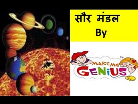 Solar System in Hindi हिन्दी, -Educational video for Children