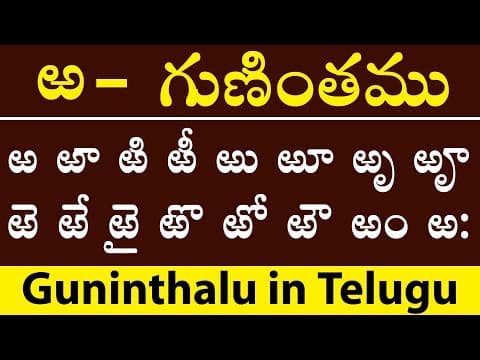 ఱ - గుణింతము - rra gunitham - how to write telugu rra guninthalu - guninthalu in telugu